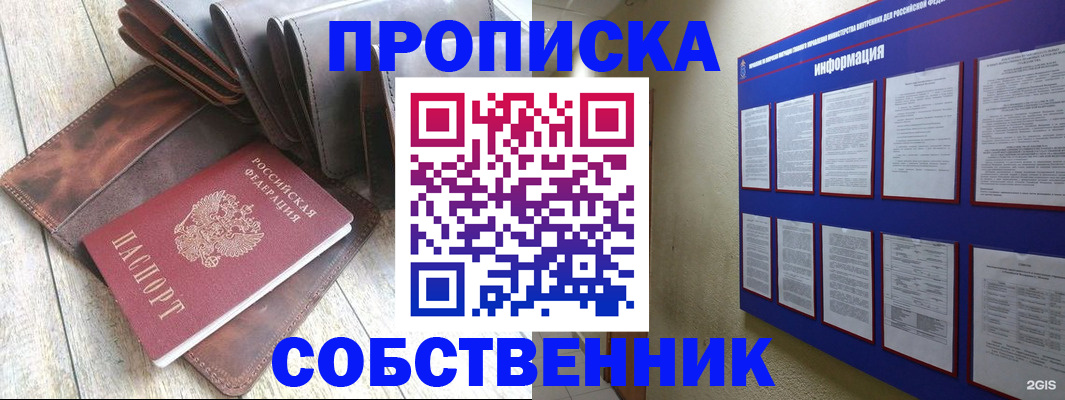 прописка гарантия в Вельске